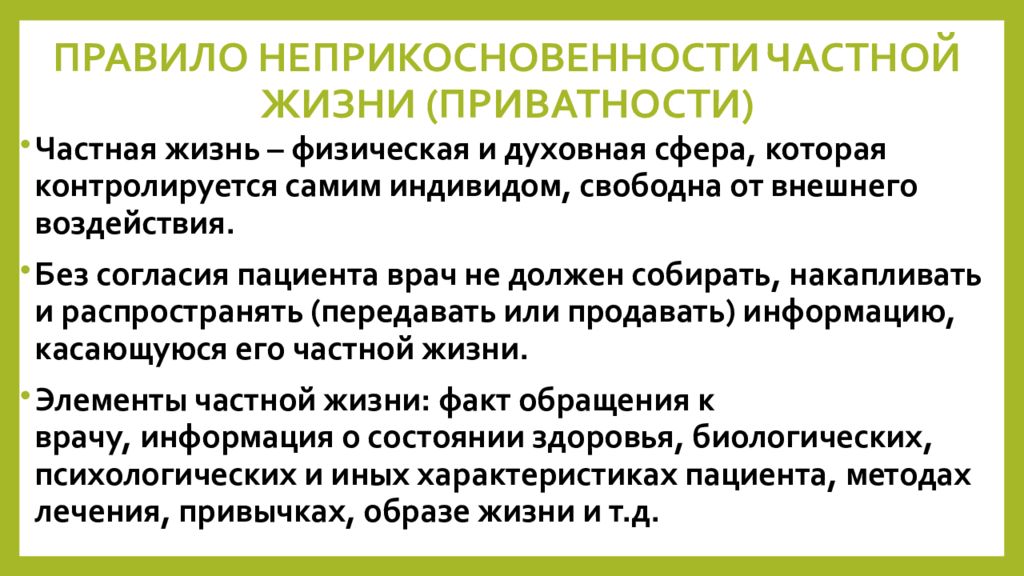 Правило медицинское