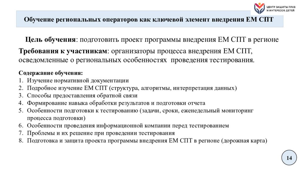 Психологическое тестирование цель. Социально-психологическое тестирование. Цели и задачи психологического тестирования. Единая методика СПТ. Социально-психологическое тестирование 2019.