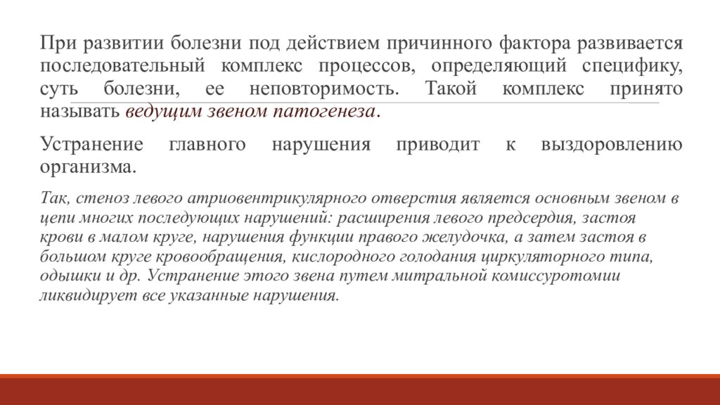 Задачи патологии. Введение в нозологию патология. Предмет и задачи нозологии. Презентация основы патологии Введение. Введение в патологию конспект