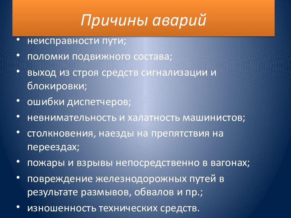 Причины аварий. Причины аварий на объектах коммунального хозяйства. Причины коммунальных аварий. Назовите причины аварий на объектах коммунального хозяйства.