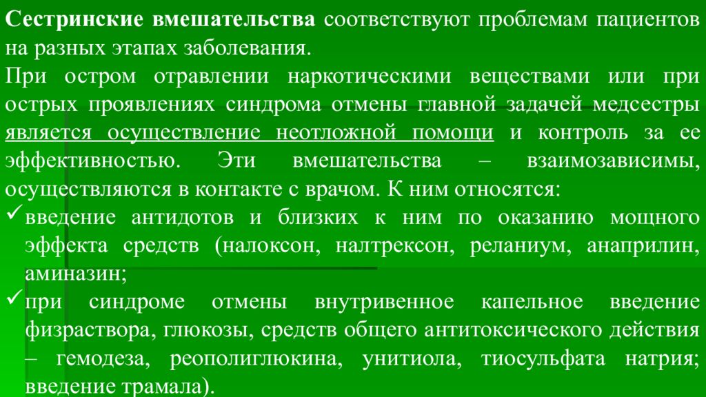 Соответствующих проблем. Сестринские вмешательства при сколиозе. Сестринское вмешательство при асците. Взаимозависимые сестринские вмешательства при бронхите. Антидот аминазина.