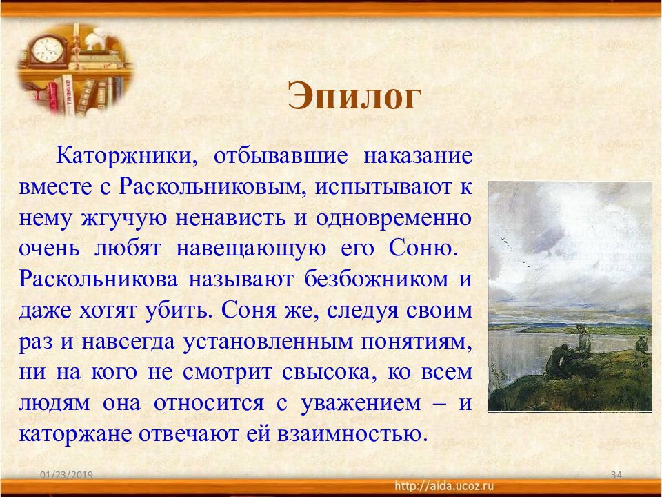 Наказание эпилог. Почему каторжники полюбили Соню. Отношение Раскольникова к каторжанам. Отношение каторжников к Соне и Раскольникову. Взаимоотношения каторжников и Раскольникова.