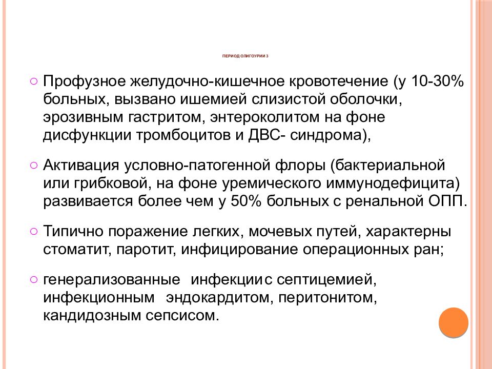 Острая почечная недостаточность при инфекционных заболеваниях презентация