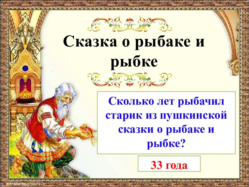 Сценарий по сказкам пушкина для дошкольников. Сказки Пушкина. Сказка о рыбаке и рыбке. Загадки про сказки Пушкина. Сказки Пушкина презентация.