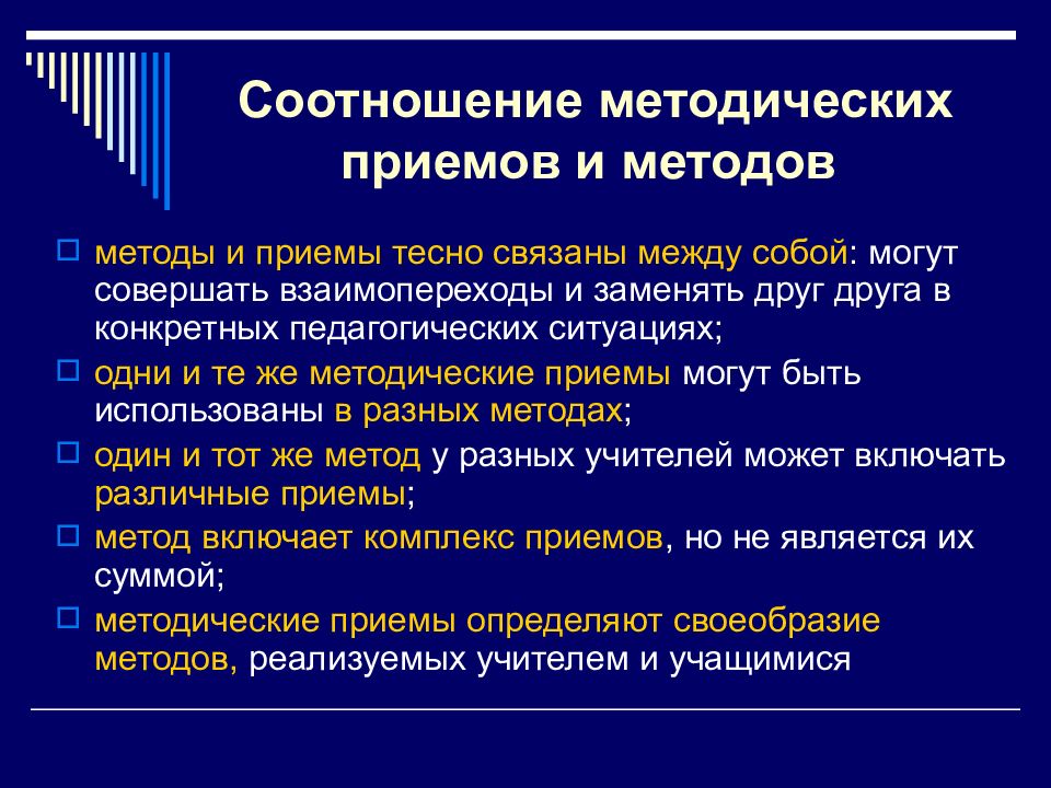 Методические приемы и подходы. Методы, приемы и способы обучения. Педагогические методы и приемы. Методы приемы и средства обучения. Педагогические приёмы обучения.