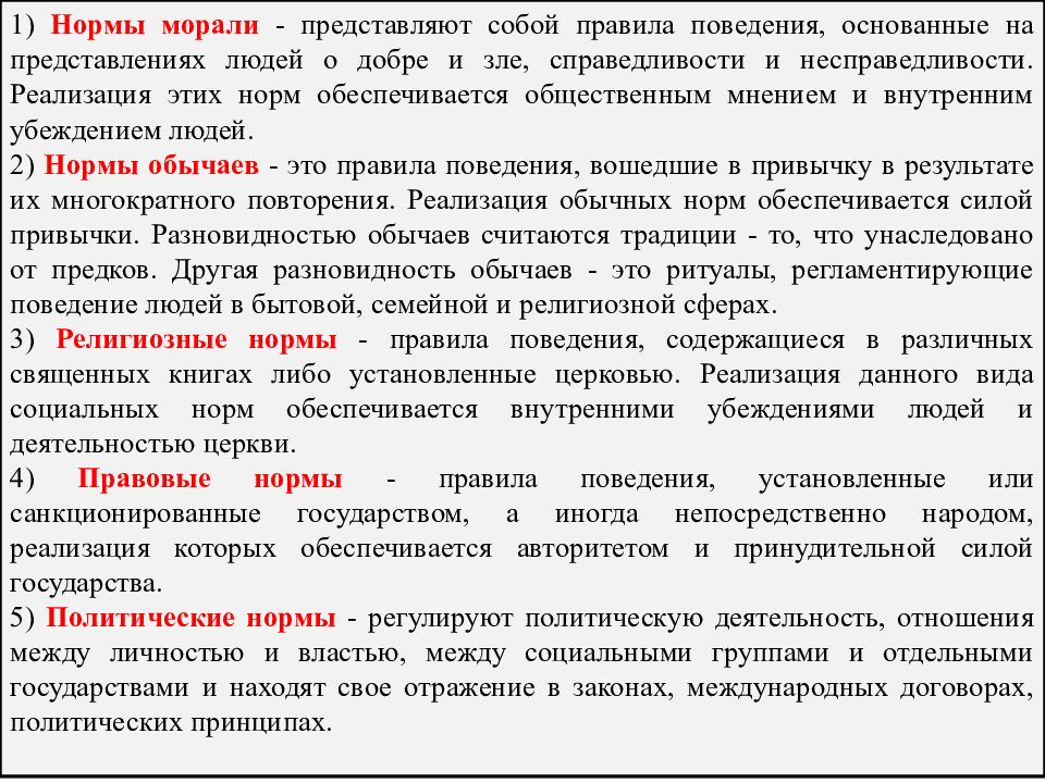 Установленные в обществе правила образцы поведения регулирующие жизнь людей это тест с ответами