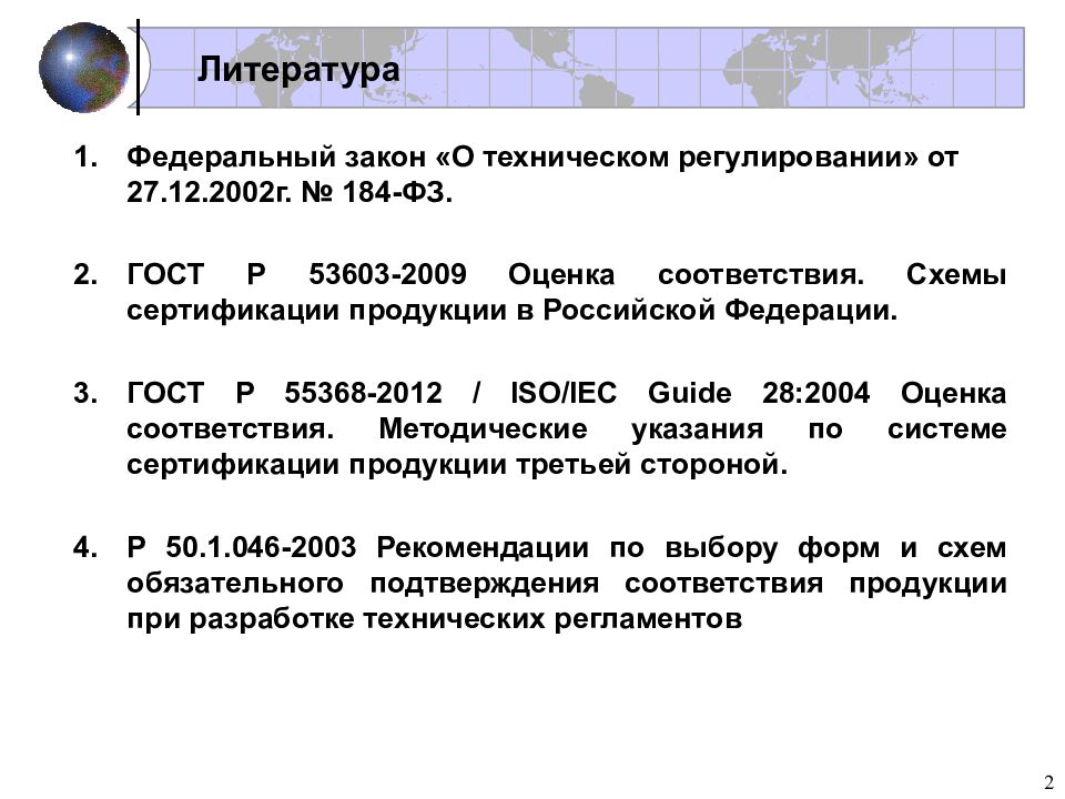 Гост 53603 2009 схемы сертификации продукции в российской федерации