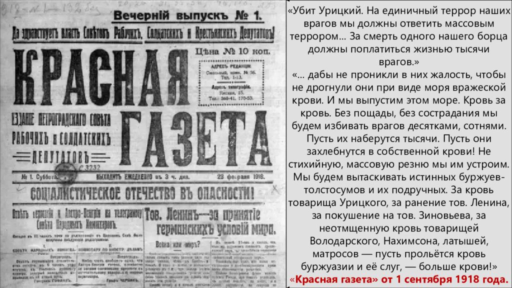 Газета 1918 год. Газета 1918 года. Красная газета 1918. Красная газета 1918 год. Газеты гражданской войны.