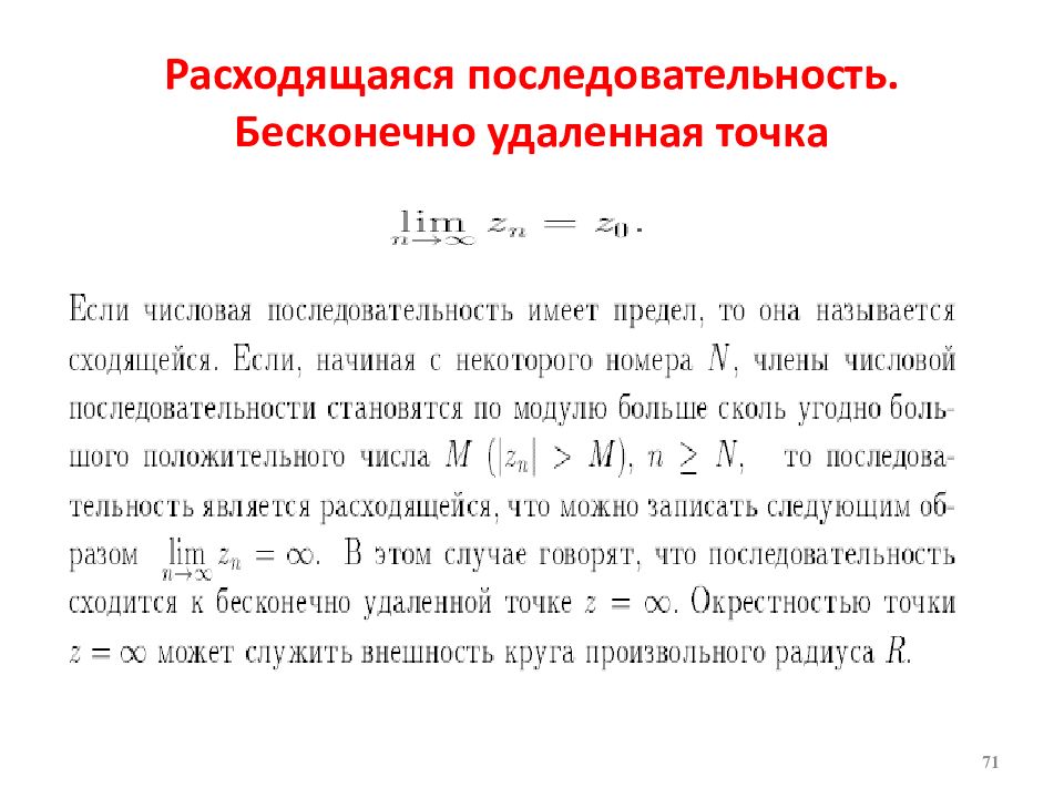 Точка удаления. Расходящаяся последовательность. Расходящиеся последовательности примеры. Расходимость последовательности. Пример сходящейся последовательности.