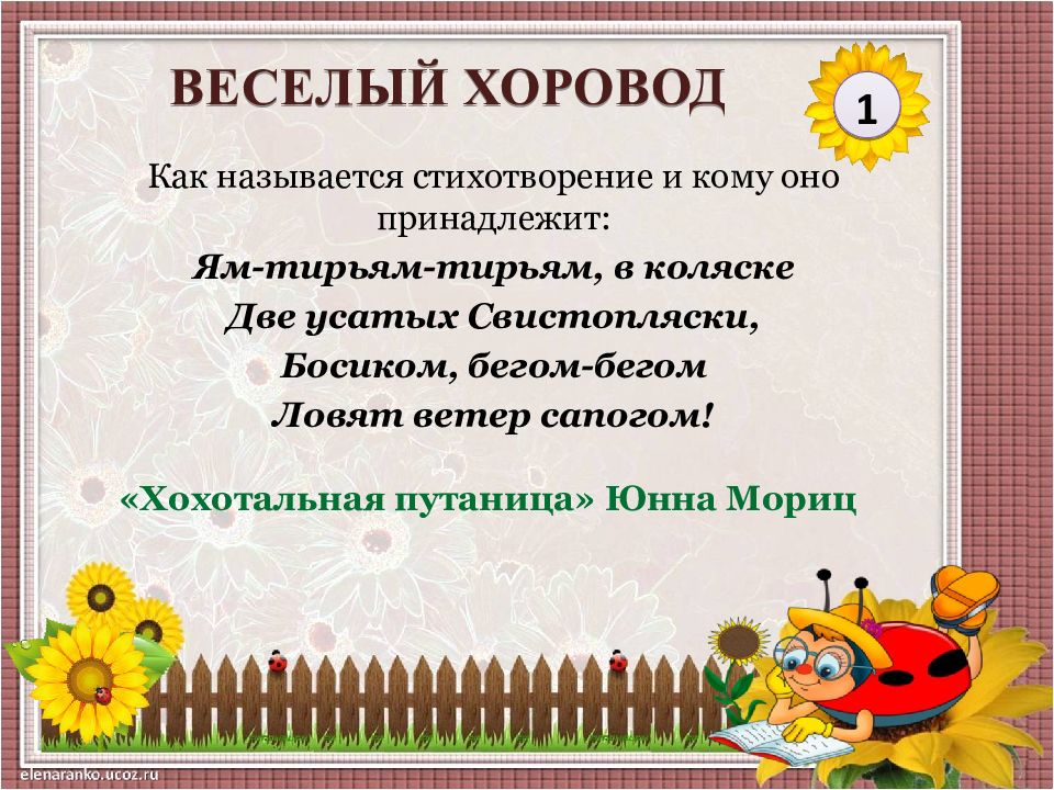 Веселый хоровод. Проект веселый хоровод 2 класс. Викторина веселый хоровод 2 класс. Стих весёлый хоровод. Хохотальная путаница литературное чтение.