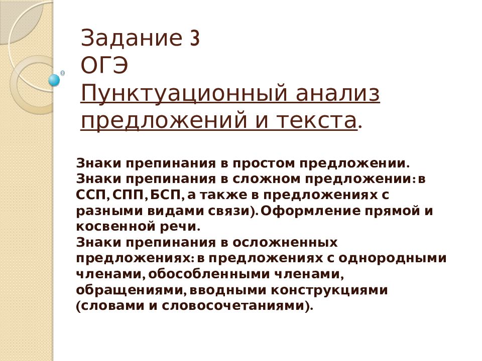 Задание 11 огэ русский презентация