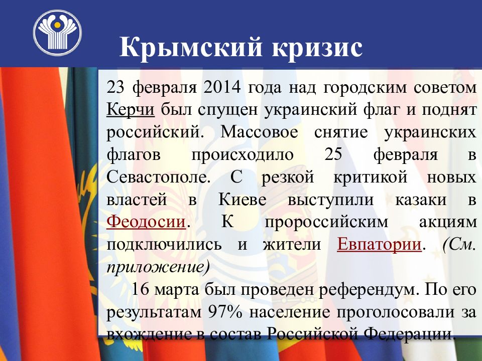 Политический кризис на украине и воссоединение крыма с россией презентация