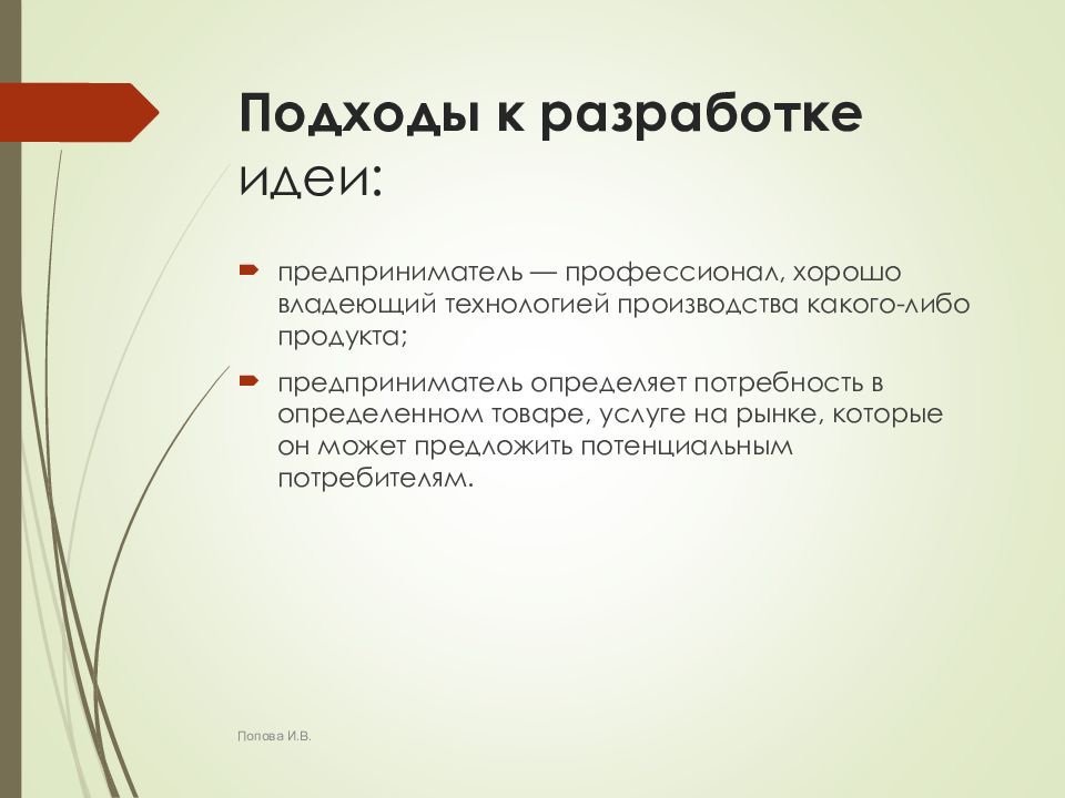 Какой подход к разработке бизнес идеи позволяет. Подходы к разработке по. Предпринимательская идея и ее выбор. Шутки про подходы к разработке.