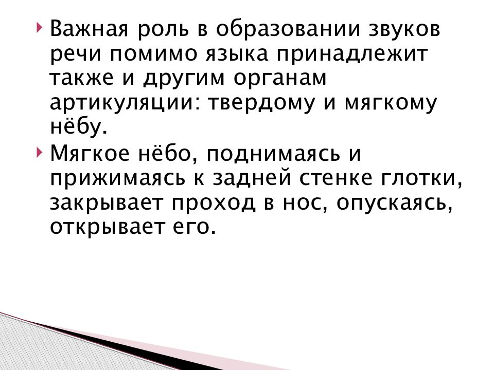 Презентация анатомо физиологические механизмы речи