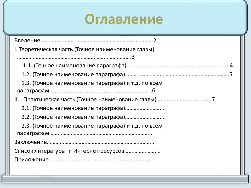 Структура индивидуального проекта 9 класс