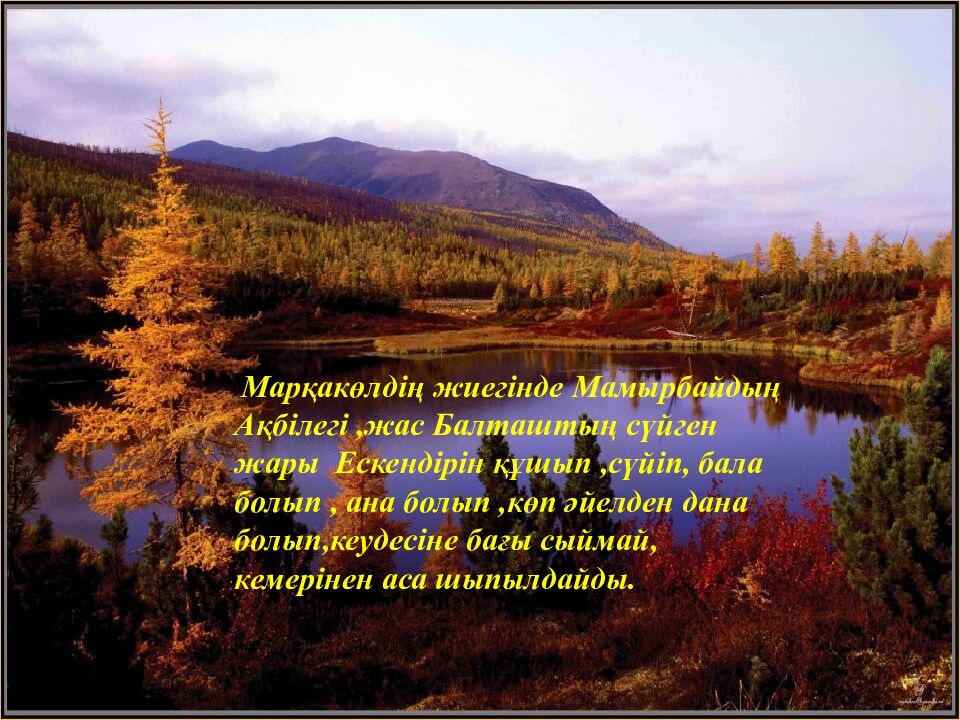 Жүсіпбек Аймауытов Ақбілек романы