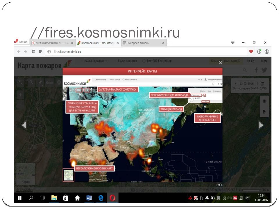 Мониторинг пожаров. Космоснимки.ру. Мониторинг пожара Интерфейс. Космоснимки. Отслеживание пожаров онлайн.