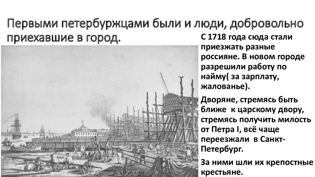 В каком городе жил 1. Первые жители Петербурга. Жизнь первых петербуржцев. Первыми жителями Петербурга были. История создания Санкт-Петербурга.