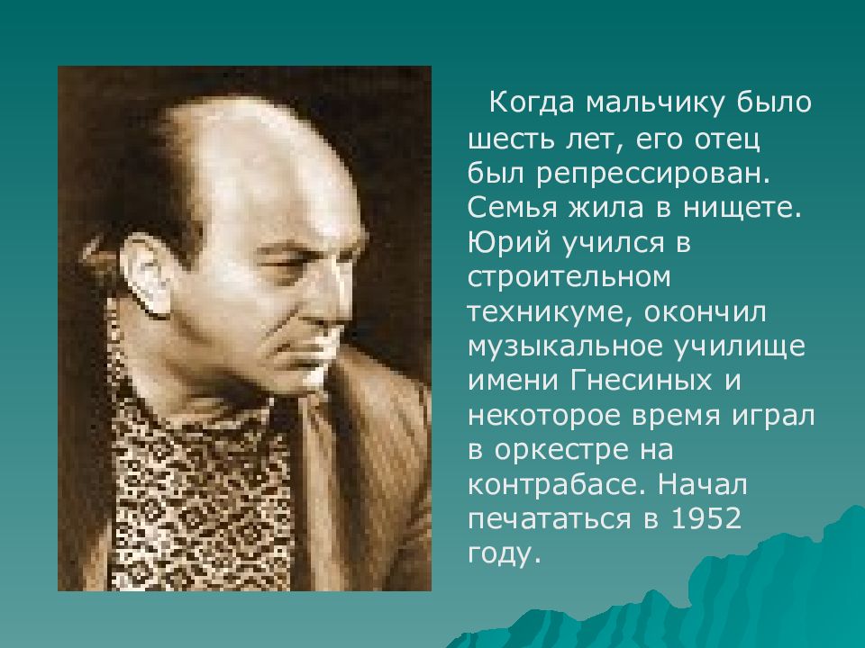 Биография ю п казаков презентация