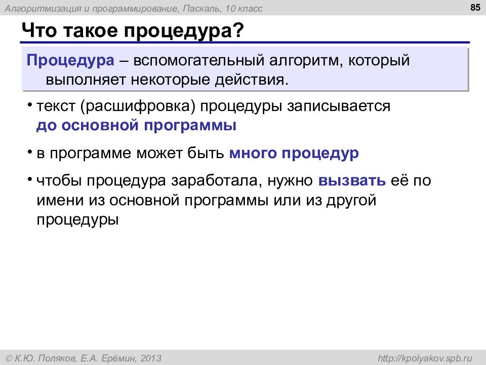 Запись вспомогательных алгоритмов на языке паскаль 9 класс босова презентация