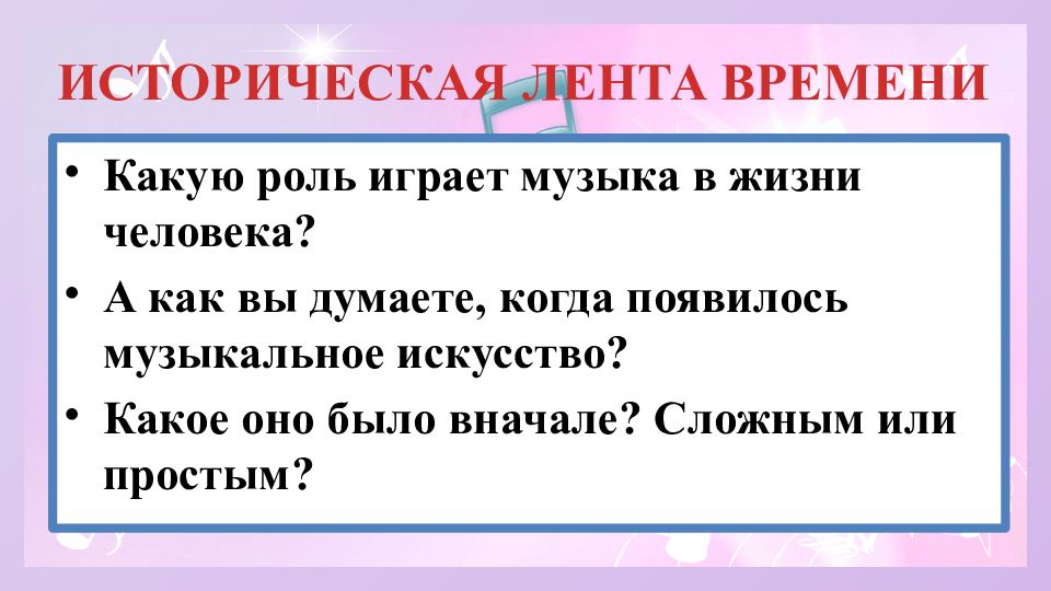 Значение музыки в жизни человека презентация