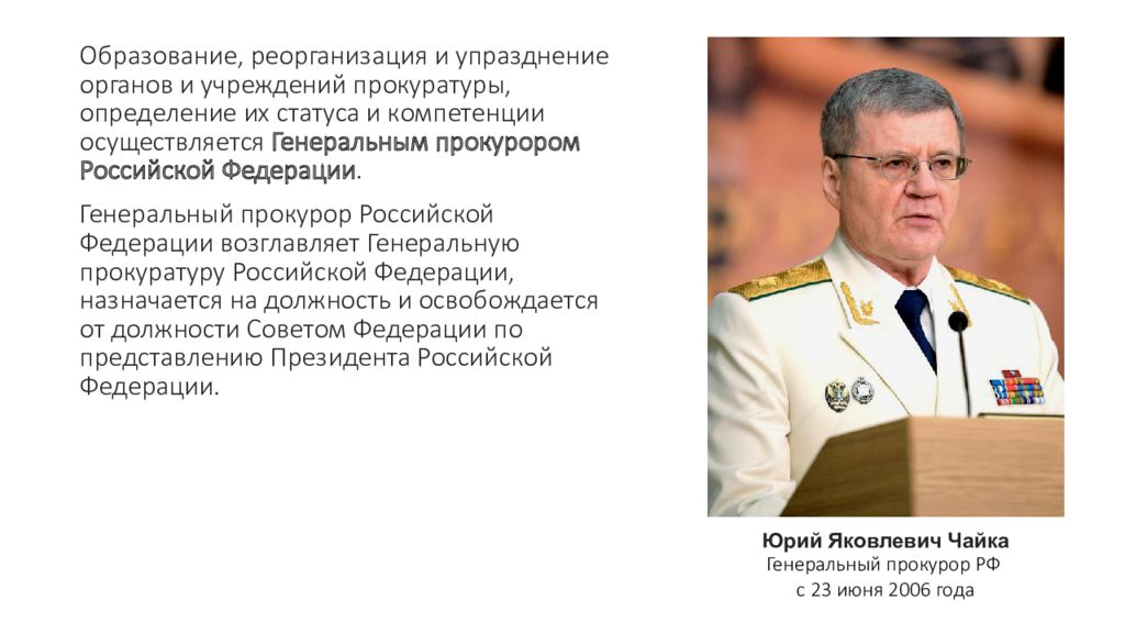 На должность генерального прокурора российской федерации назначает