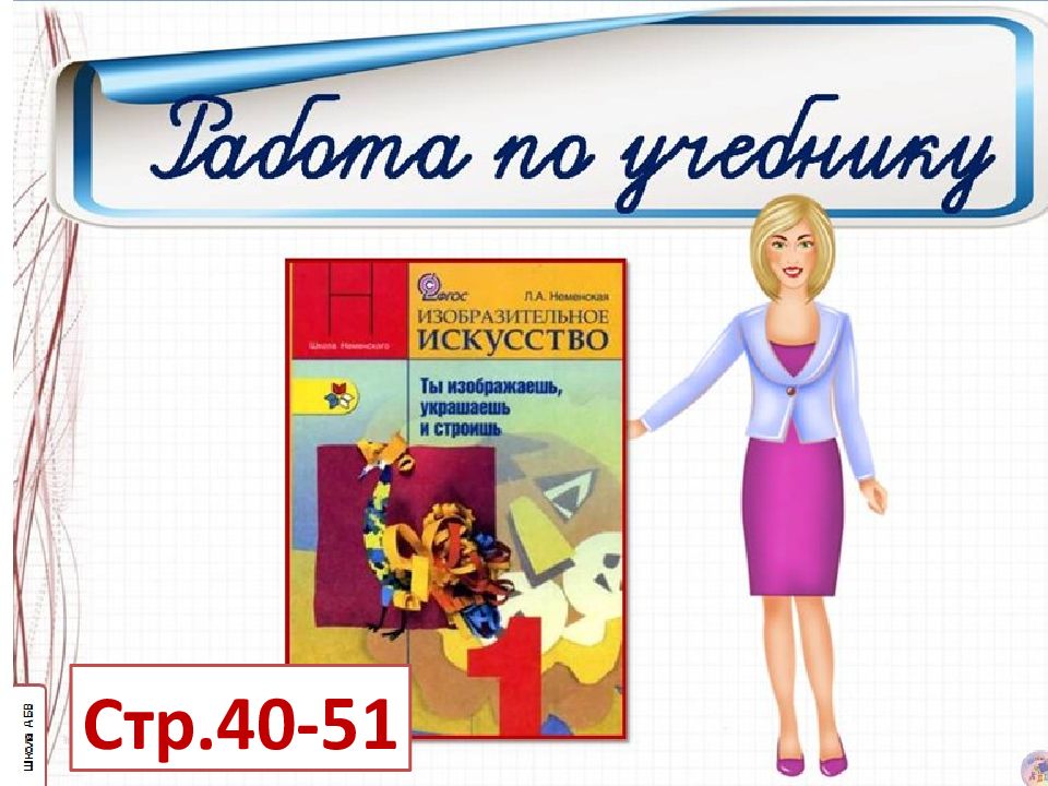 Художник и зрители презентация к уроку изо 1 класс