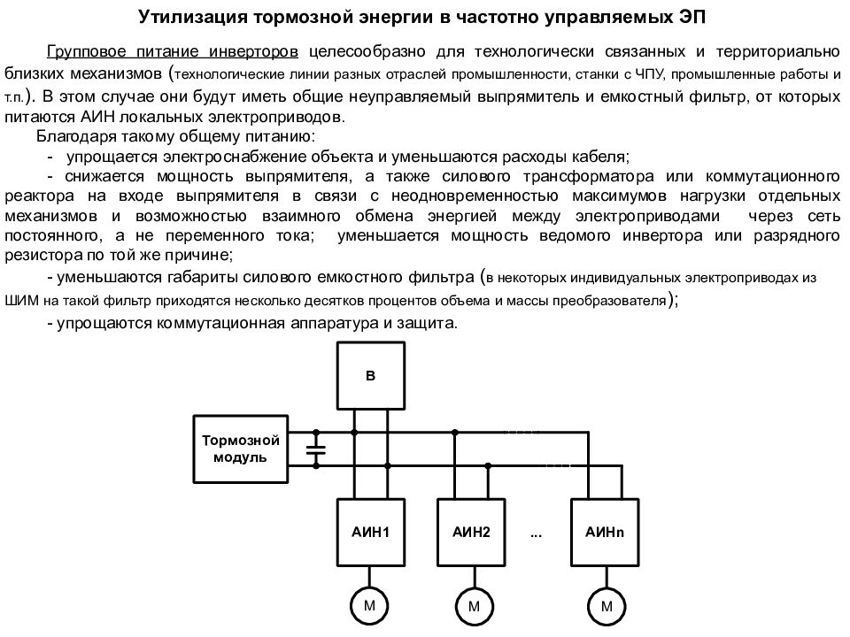 Схема определяет составные части комплекса к которому относится групповой электропривод