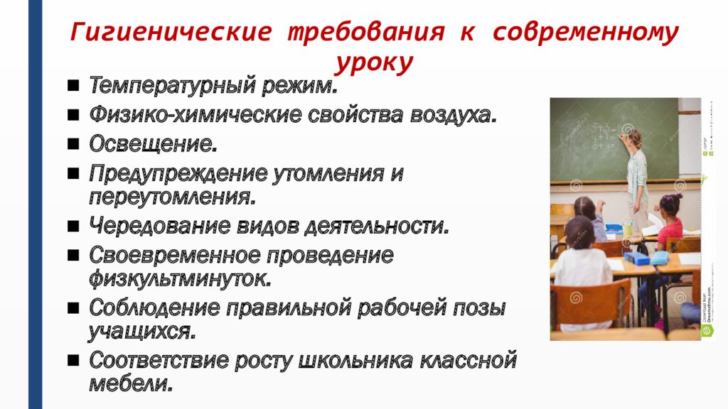 Современный урок в 3 классе. Формы проведения презентаций. Формы организации учебной работы на уроке. Требования к учебной презентации. Организационные формы урока.