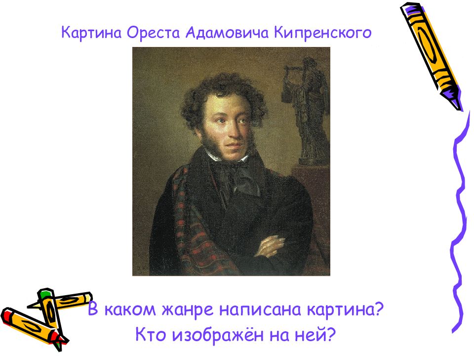 Жанры в которых писал Пушкин.