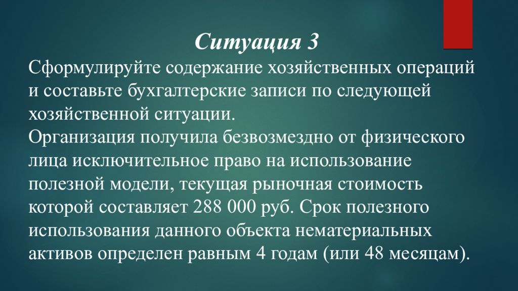 Сформулировать содержание хозяйственных операций. Сформулируйте содержание. Сипдре НМА.