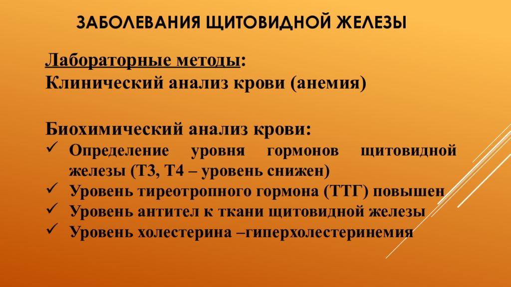 Диагностика заболеваний щитовидной железы презентация