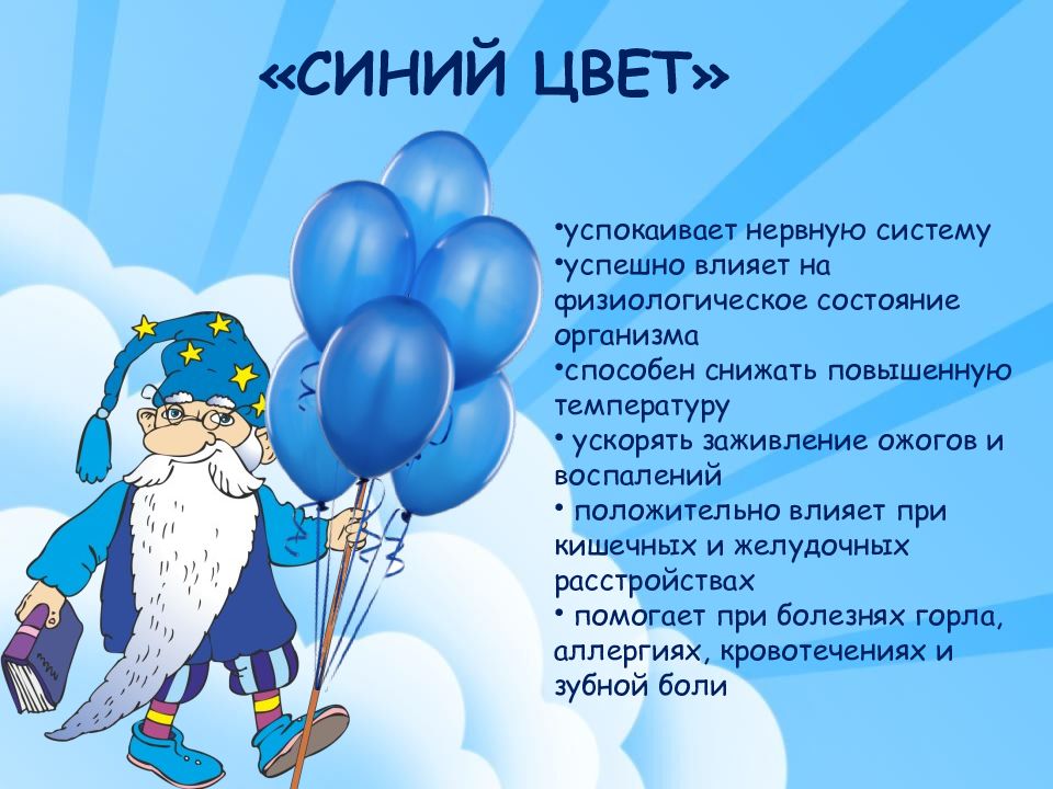 Синий синий синий синий 4 буквы. Синий день в детском саду. День синего цвета в детском саду. День голубого цвета в детском саду. Стих про синий цвет.