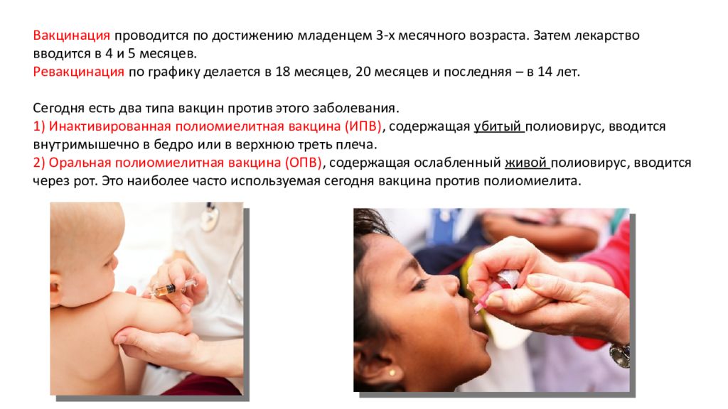 Поставить прививку ребенку екатеринбург. Вакцинация детей презентация. Презентация на тему прививки. Презентация на тему вакцинация детей. Иммунизацию против полиомиелита проводят:.
