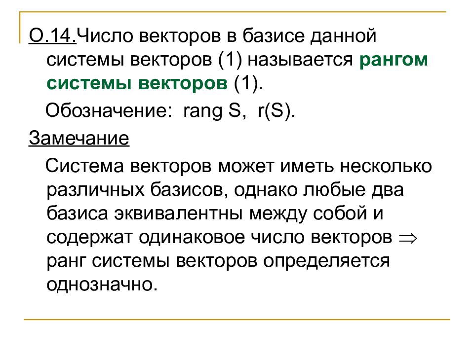 Система векторов. Ранг системы векторов. Ранг системы векторов примеры. Ранг конечной системы векторов. Найдите ранг системы векторов.