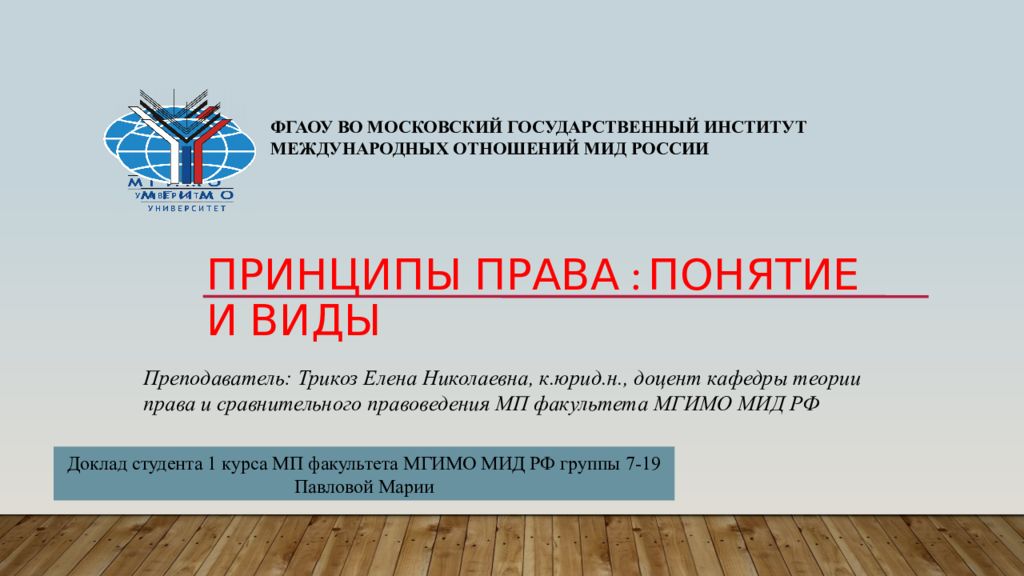 Принципы права : понятие и виды
