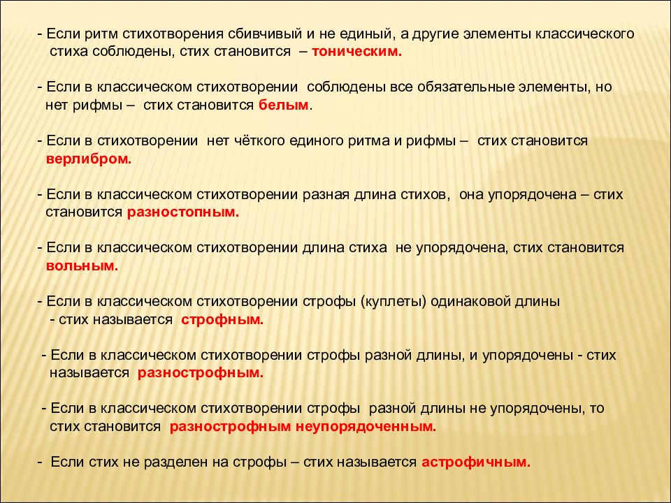 С какой целью поэт изменяет ритмический рисунок и длину стиха во второй половине стихотворения ответ