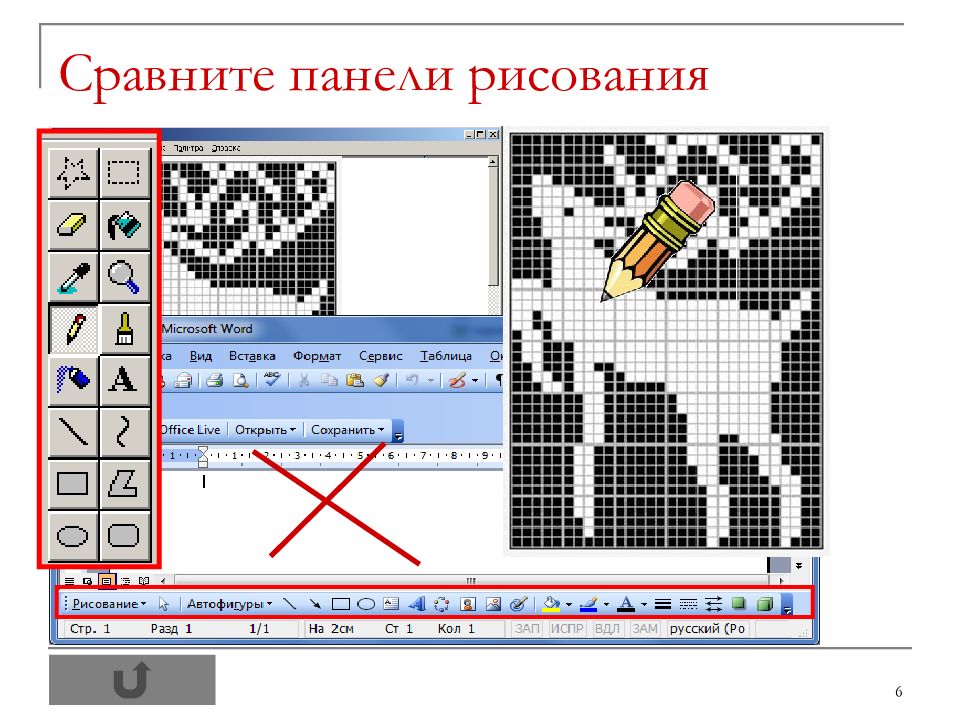 Презентация на тему графические и векторные редакторы