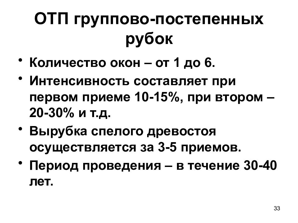 Приемы постепенных рубок. Группово-постепенные рубки. Групповая постепенная рубка. Виды Группово постепенных рубок. Плюс.и минусы постепенных рубок.