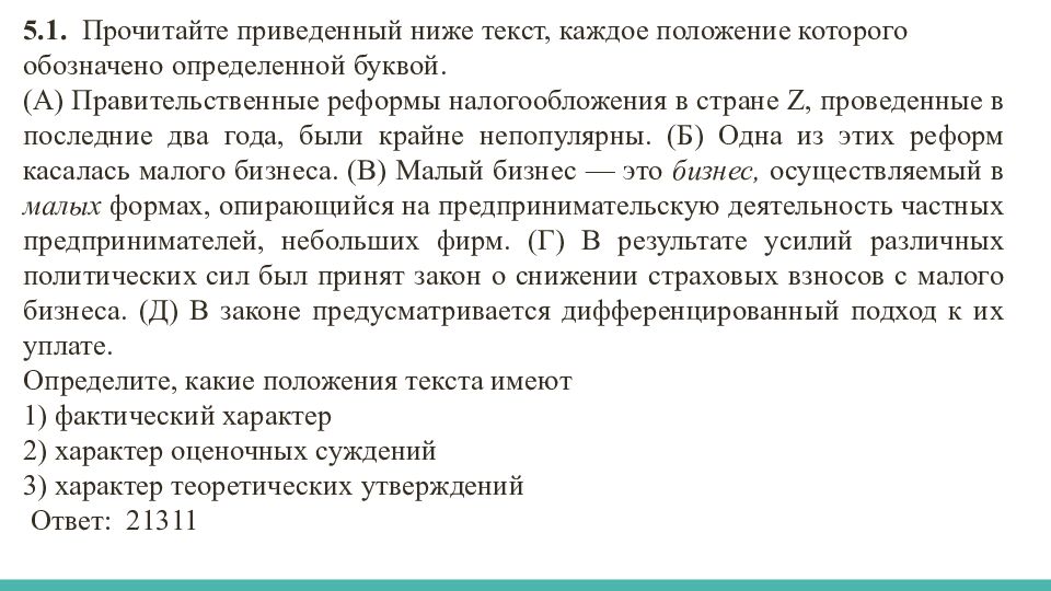 Задания по блоку «ЭКОНОМИКА»