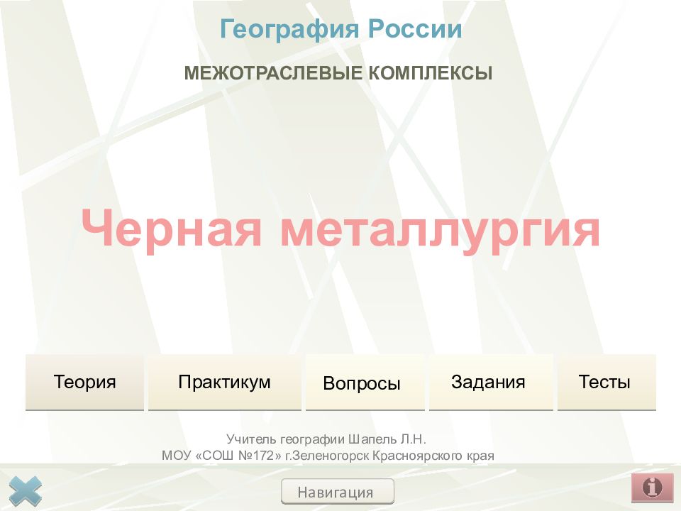 Черная металлургия