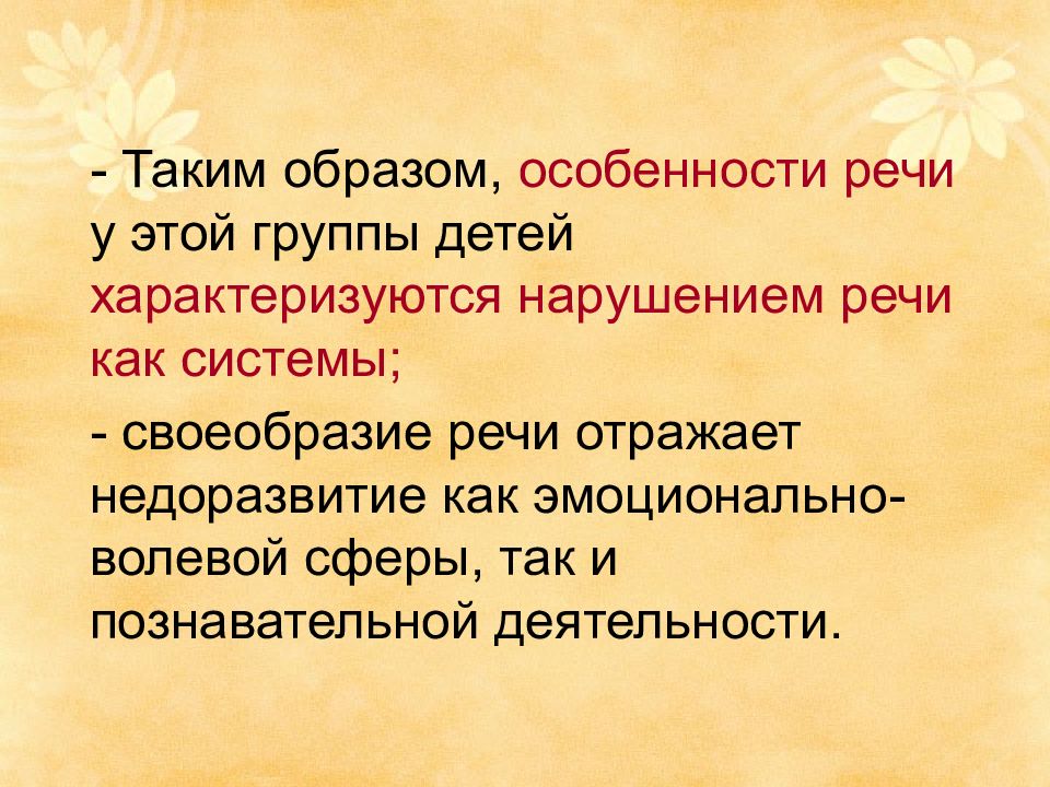 Отраженная речь. Самобытность речи.