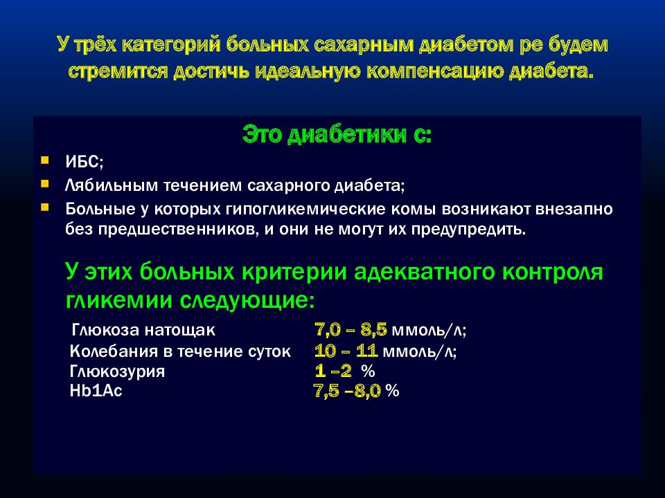 Компенсация диабета. Категории больных. Неудовлетворительная компенсация диабета что это. Сахарный диабет компенсированный и декомпенсированный. Компенсация диабета смешное.