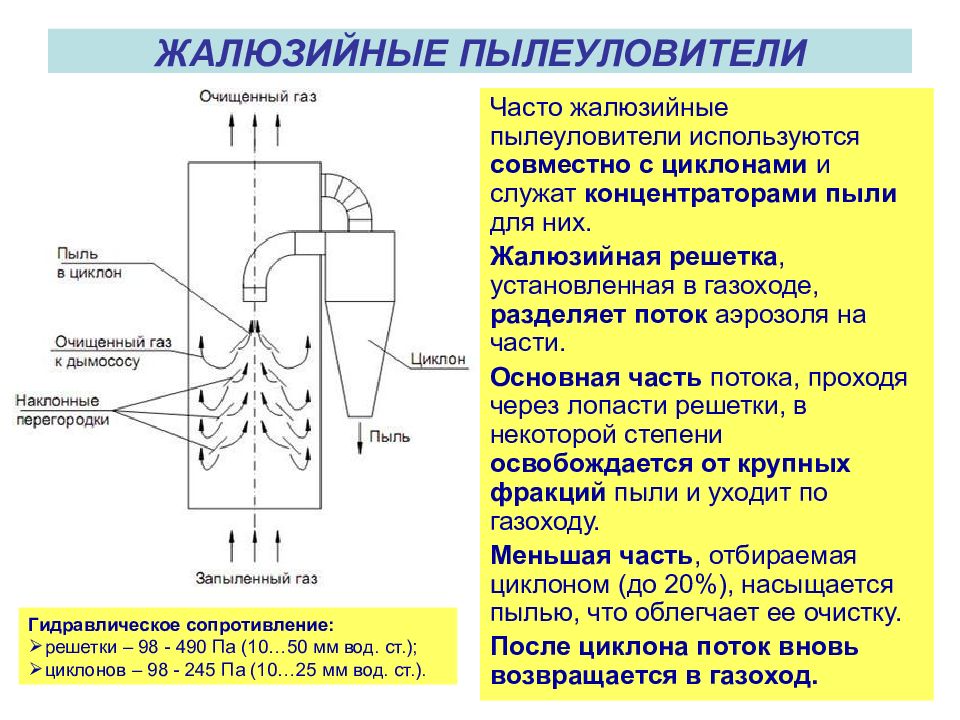 Сухие механические пылеуловители презентация