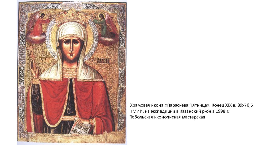 Житие святой пятницы. Параскева пятница житие Святой. Святая Параскева пятница икона. Параскева пятница (мифология). Параскева пятница житие.