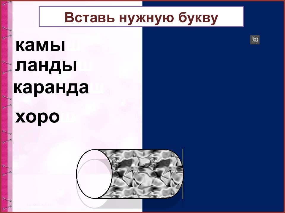 Шипящие согласные звуки урок 42 презентация