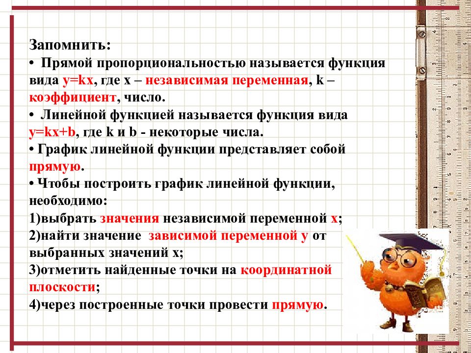 Урок алгебра функции. Конспект по линейной функции. Функция 7 класс Алгебра объяснение. Функции Алгебра 7 класс. Свойства линейной функции 7 класс.