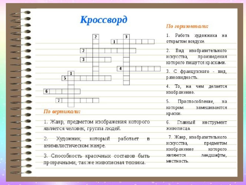 Кроссворд по музыке презентация