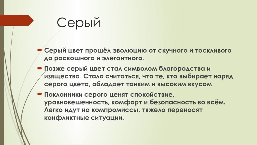 Что означает серый. Что означает светло серый цвет. Что означает серый цвет в психологии. Серый цвет смысл. Что значит серный цвет.