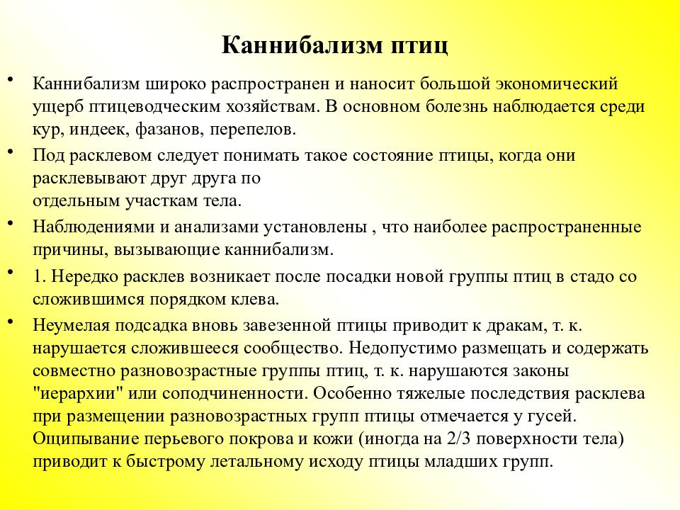 Размещение недопустимо. Средство от каннибализма для кур. Лекарство от каннибализма кур. Болезнь от каннибализма.